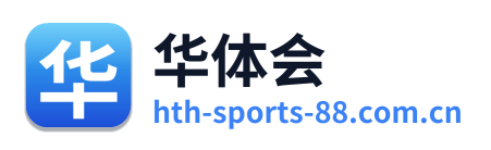 华体会